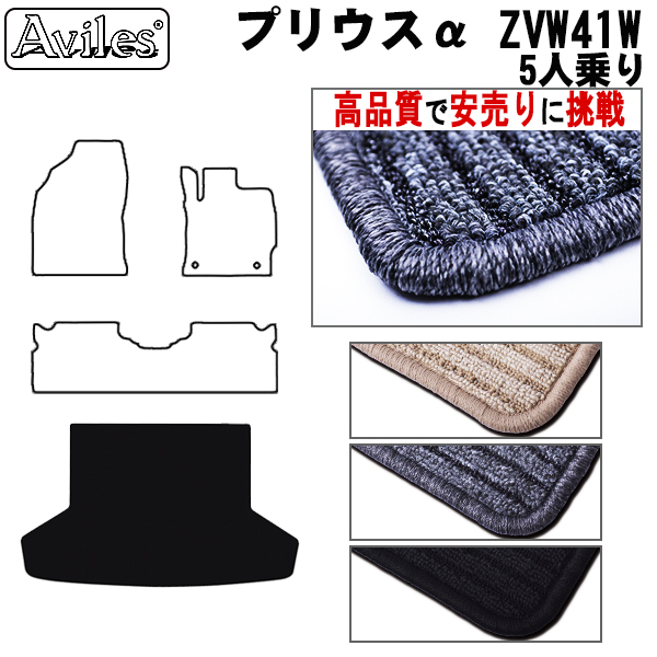 トヨタ　プリウスα　ZVW41W　5人乗り　ラゲッジマット　フロアマット　【高品質で安売りに挑戦】 トランクマット
