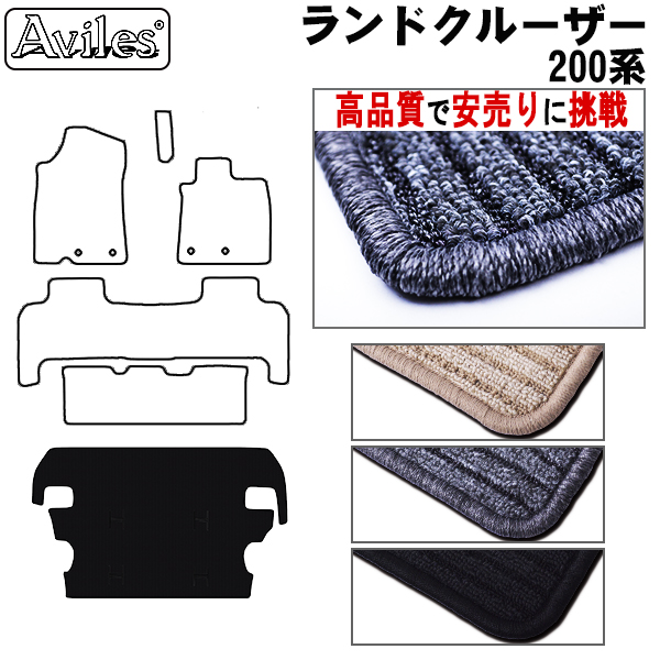 トヨタ　ランドクルーザー　200系　8人乗り　ラゲッジマット　フロアマット　【高品質で安売りに挑戦】 トランクマット