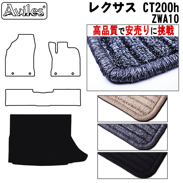 レクサス　CT　200h　ラゲッジマット　フロアマット　【高品質で安売りに挑戦】 トランクマット