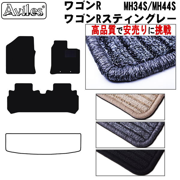 スズキ　ワゴンR　MH34S　MH44S　フロアマット【高品質で安売りに挑戦】