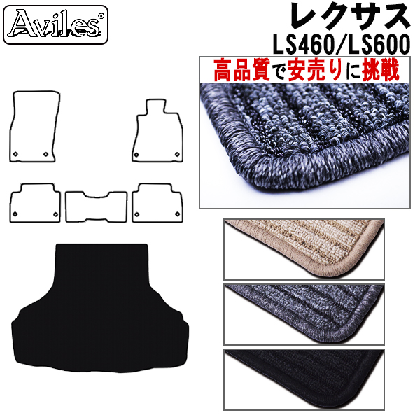 LEXUS レクサス LS460 前期 トランクマット【高品質で安売りに挑戦】 ラゲッジマット