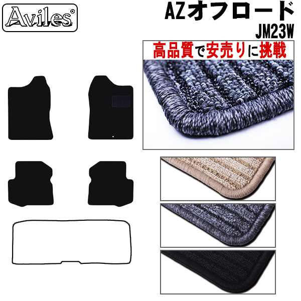 マツダ AZオフロード JM23W フロアマット 