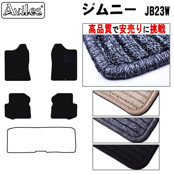 スズキ ジムニー フロアマット カーマット フロア マット【高品質で安売りに挑戦】