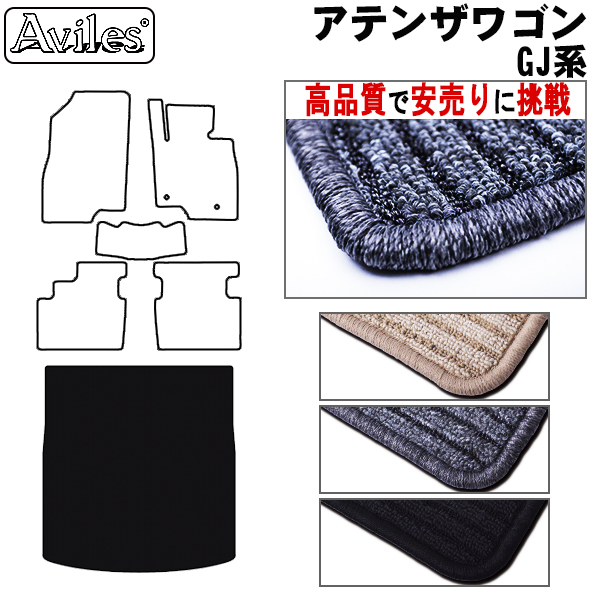マツダ　アテンザ　ワゴン　GJ系　ラゲッジマット　フロアマット　【高品質で安売りに挑戦】 トランクマット