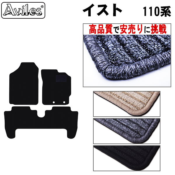 トヨタ　イスト　110系　フロアマット　【高品質で安売りに挑戦】