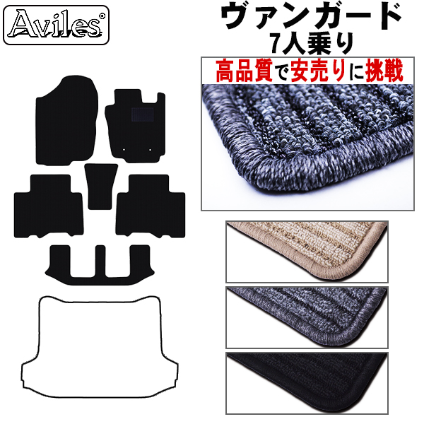 トヨタ　ヴァンガード　7人乗り　フロアマット【高品質で安売りに挑戦】