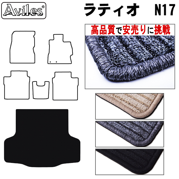 日産　ラティオ　N17　ラゲッジマット　フロアマット【高品質で安売りに挑戦】 トランクマット