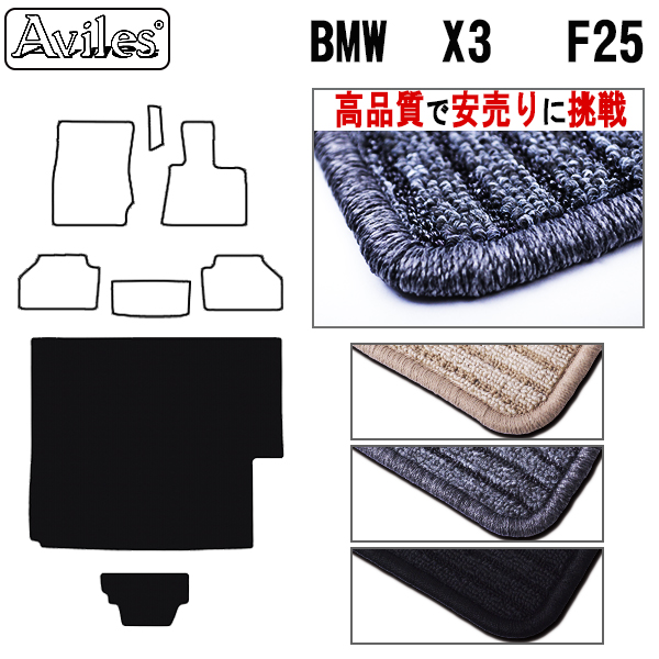 BMW　X3　F25　ラゲッジマット　フロアマット　【高品質で安売りに挑戦】 トランクマット