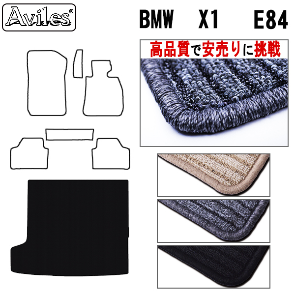 BMW  X1 トランクマット【高品質で安売りに挑戦】 ラゲッジマット