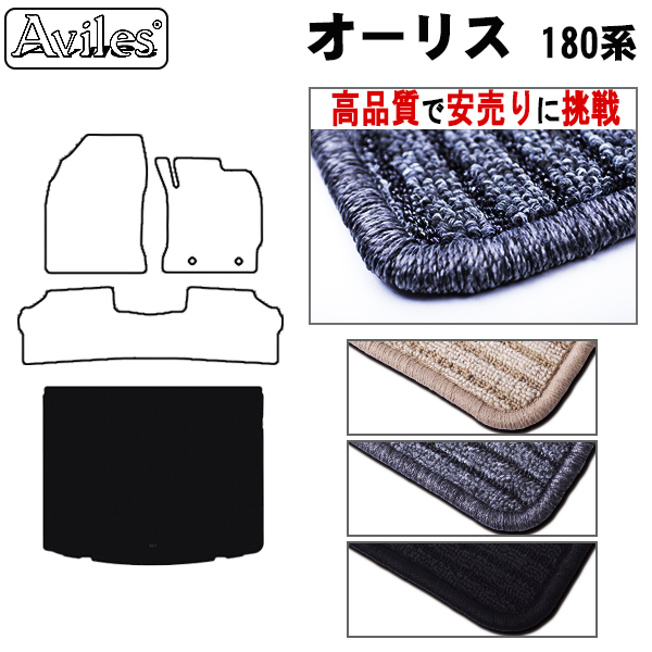 トヨタ　オーリス　180系　ラゲッジマット　フロアマット　【高品質で安売りに挑戦】 トランクマット