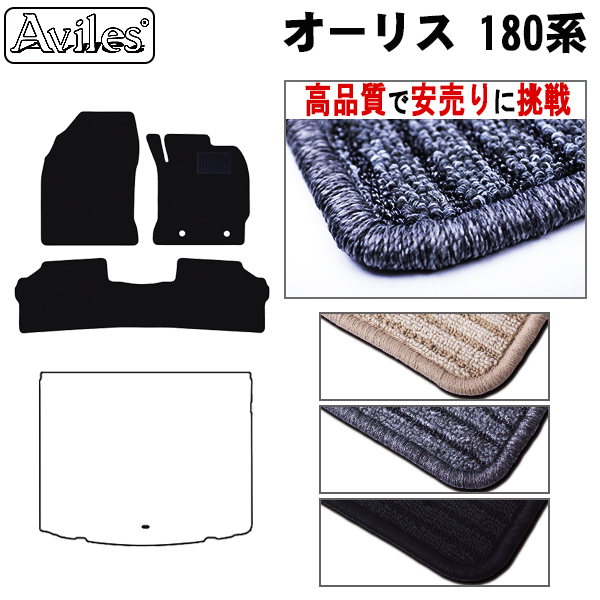 トヨタ　オーリス　180系　フロアマット【高品質で安売りに挑戦】
