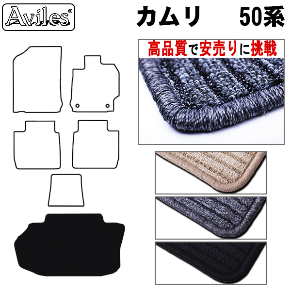 トヨタ　カムリ　50系　ラゲッジマット　フロアマット　【高品質で安売りに挑戦】 トランクマット