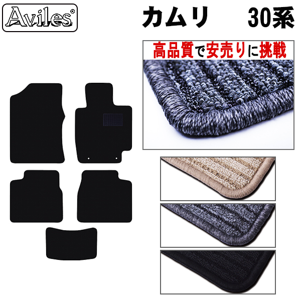 トヨタ　カムリ　30系　フロアマット　【高品質で安売りに挑戦】