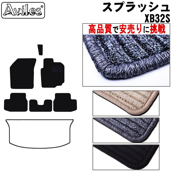 スズキ　スプラッシュ　XB32S　フロアマット【高品質で安売りに挑戦】