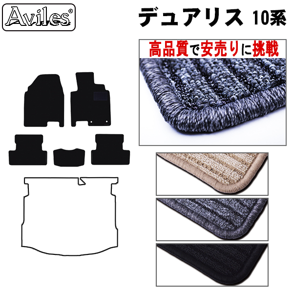 日産　デュアリス　10系　フロアマット【高品質で安売りに挑戦】
