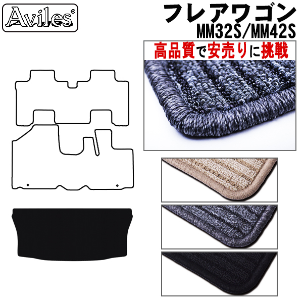 マツダ　フレアワゴン　MM32S　MM42S　ラゲッジマット　フロアマット　【高品質で安売りに挑戦】 トランクマット