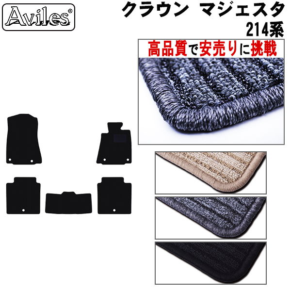 トヨタ　クラウン マジェスタ　214系　フロアマット【高品質で安売りに挑戦】