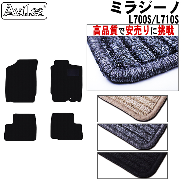 ダイハツ　ミラジーノ　L700S　L710S　フロアマット　【高品質で安売りに挑戦】