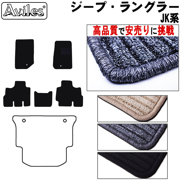CHRYSLER クライスラー ジープ ラングラー JK フロアマット カーマット フロア マット【高品質で安売りに挑戦】
