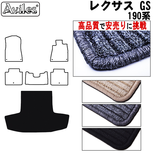 LEXUS レクサス GS 190系 トランクマット【高品質で安売りに挑戦】 ラゲッジマット