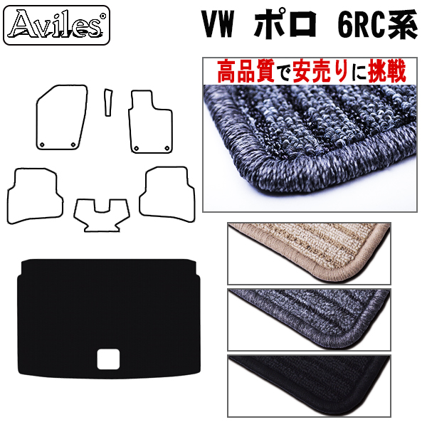 ワーゲン　ポロ　6RC系　ラゲッジマット　フロアマット　【高品質で安売りに挑戦】 トランクマット