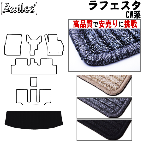 日産　ラフェスタ　CW系　ラゲッジマット　フロアマット　【高品質で安売りに挑戦】 トランクマット