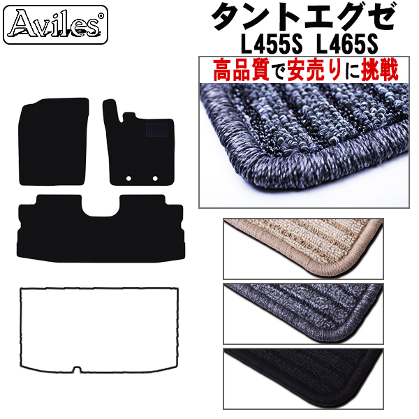 ダイハツ　タントエグゼ　L455S　L465S　フロアマット　【高品質で安売りに挑戦】
