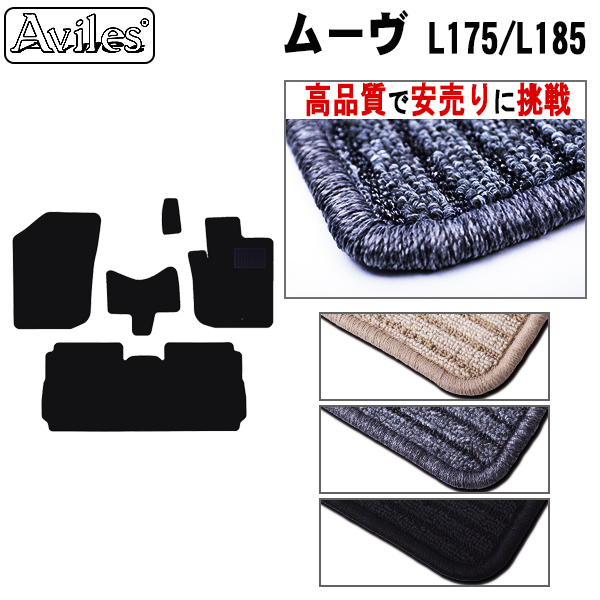 ダイハツ ムーヴ LA100 L175 フロアマット カーマット フロア マット【高品質で安売りに挑戦】