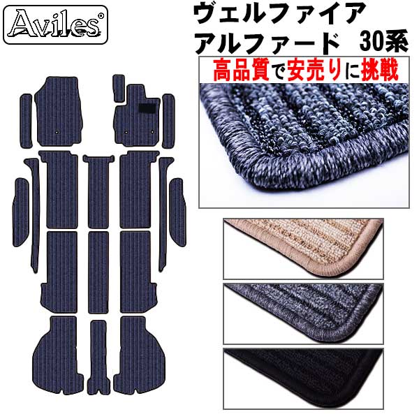 アルファード ヴェルファイア 30系 フロアマット カーマット フロア マット 当日発送可能