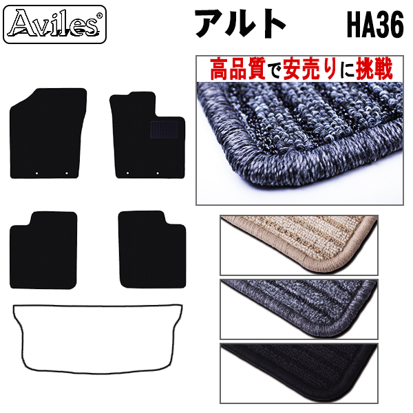 スズキ　アルト　アルトバン　HA36S　HA36V　フロアマット　【高品質で安売りに挑戦】