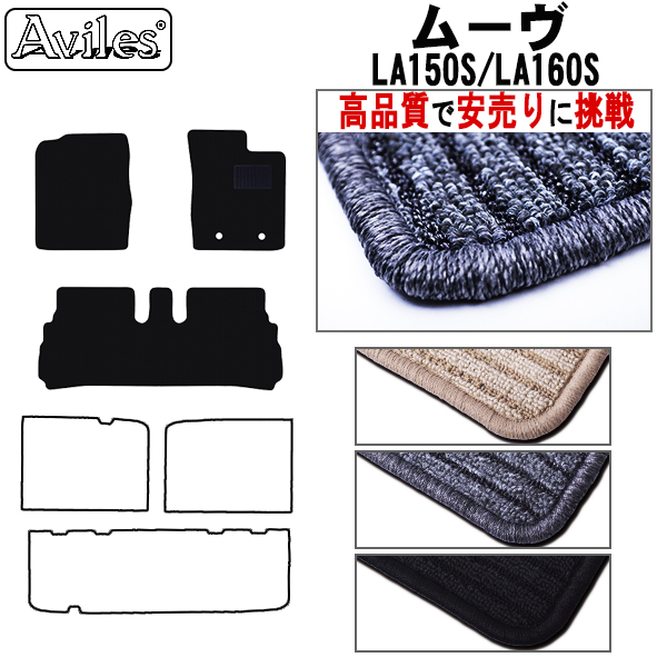 ダイハツ　ムーヴ　LA150S　LA160S　フロアマット　【高品質で安売りに挑戦】
