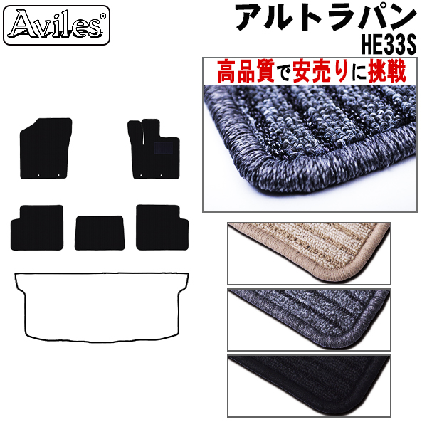 スズキ　新型　アルト　ラパン　HE33S　フロアマット　【高品質で安売りに挑戦】