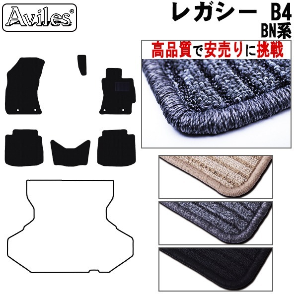 スバル レガシィ B4 BS9 フロアマット【高品質で安売りに挑戦】