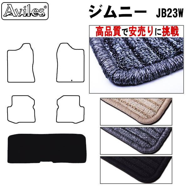 スズキ　ジムニー　JB23W　ラゲッジマット　フロアマット　【高品質で安売りに挑戦】 トランクマット