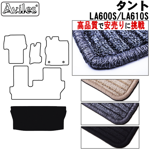 ダイハツ　タント　LA600S　ラゲッジマット　フロアマット　【高品質で安売りに挑戦】 トランクマット