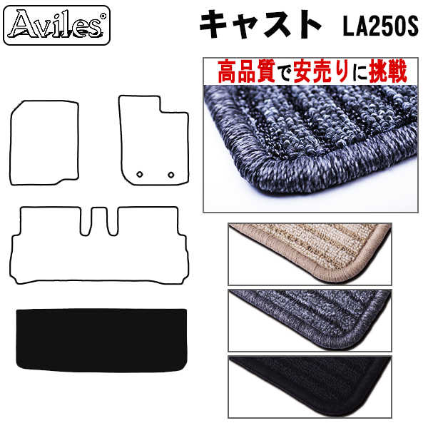 ダイハツ　キャスト　LA250S　ラゲッジマット【高品質で安売りに挑戦】 トランクマット