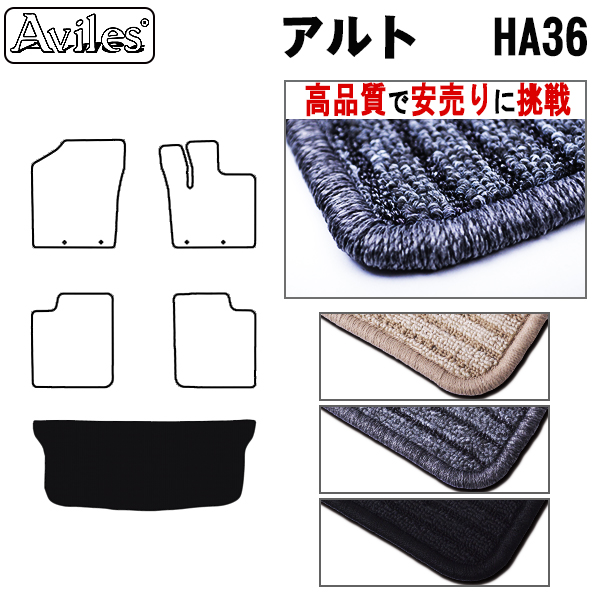 スズキ　アルト　HA36　ラゲッジマット　フロアマット　【高品質で安売りに挑戦】 トランクマット