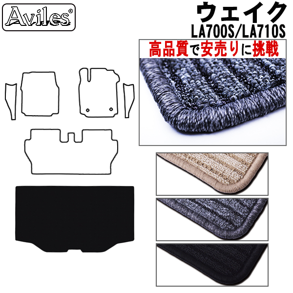 ダイハツ　ウェイク　LA700S　LA710S　ラゲッジマット　フロアマット　【高品質で安売りに挑戦】 トランクマット