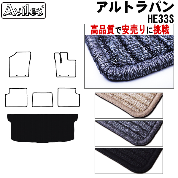 スズキ　新型　アルト　ラパン　HE33S　ラゲッジマット　フロアマット　【高品質で安売りに挑戦】 トランクマット