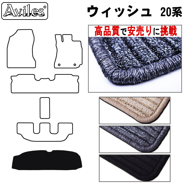 トヨタ　ウィッシュ　20系　ラゲッジマット　フロアマット　【高品質で安売りに挑戦】 トランクマット