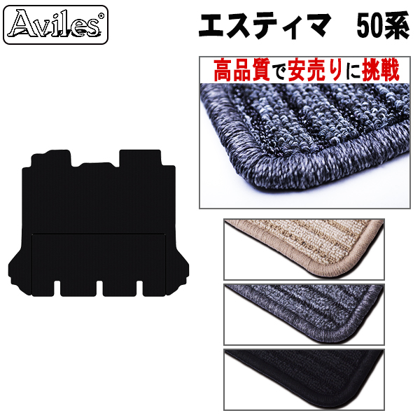 トヨタ エスティマ 50系 ラグマット セカンド サード用 手動格納シート用 黒【高品質で安売りに挑戦】