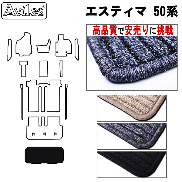 トヨタ　エスティマ　50系　ラゲッジマット　フロアマット　【高品質で安売りに挑戦】 トランクマット