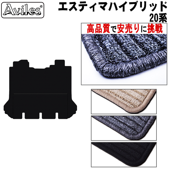トヨタ エスティマ ハイブリッド 20系 ラグマット セカンド サード用  手動格納シート用 黒【高品質で安売りに挑戦】
