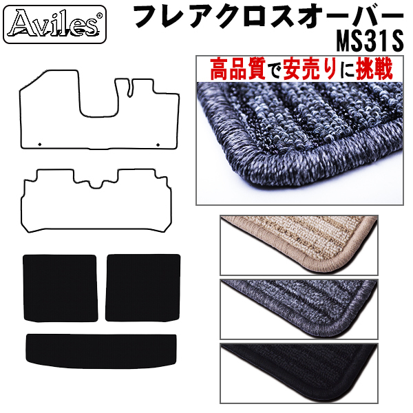 マツダ フレアクロスオーバー　MS31S　ラゲッジマット　フロアマット　【高品質で安売りに挑戦】 トランクマット