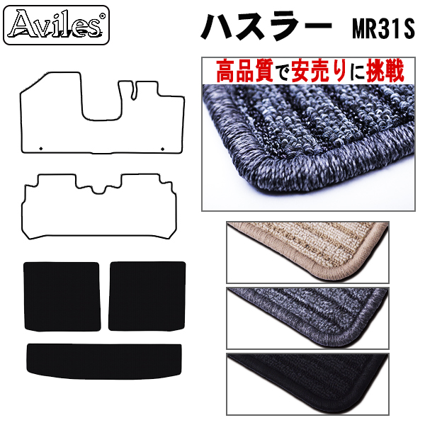 スズキ　ハスラー　MR31S　ラゲッジマット　フロアマット　【高品質で安売りに挑戦】 トランクマット