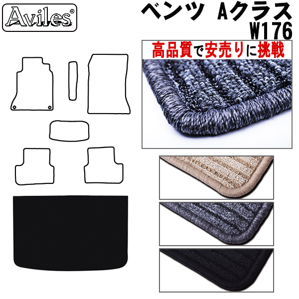 ベンツ　Aクラス　W176　ラゲッジマット　フロアマット　【高品質で安売りに挑戦】 トランクマット