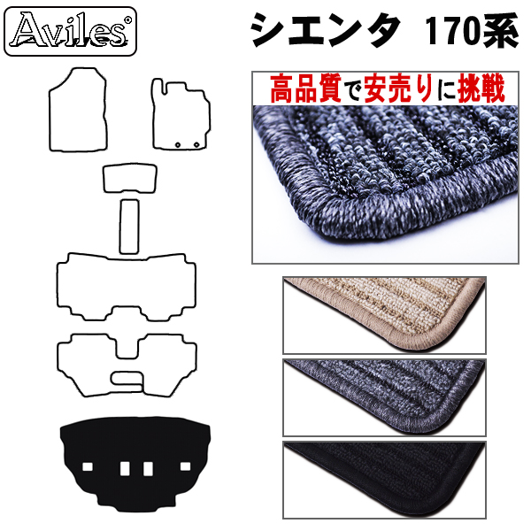 トヨタ　シエンタ　170系　ラゲッジマット　フロアマット　【高品質で安売りに挑戦】トランクマット