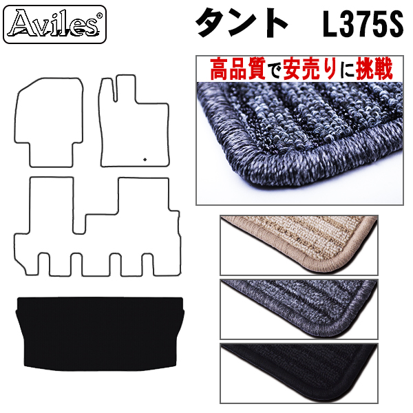 ダイハツ　タント　L375S　ラゲッジマット　フロアマット　【高品質で安売りに挑戦】 トランクマット