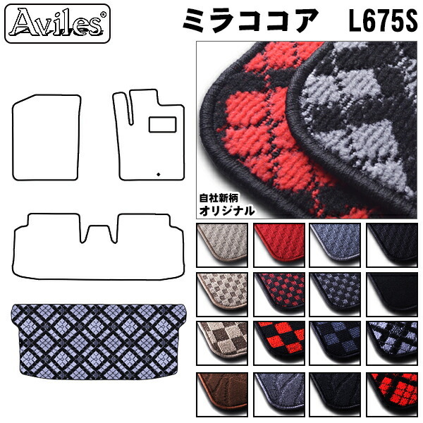 ダイハツ　ミラココア　ラゲッジマット　フロアマット　トランクマット