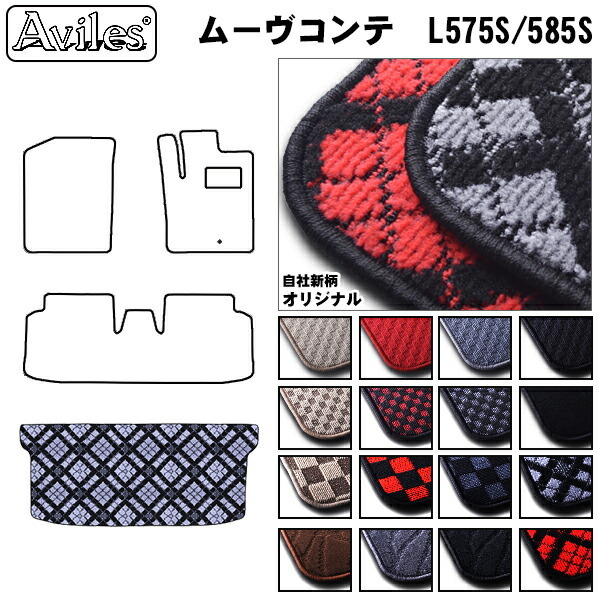 ダイハツ　ムーヴコンテ　ラゲッジマット　フロアマット　トランクマット